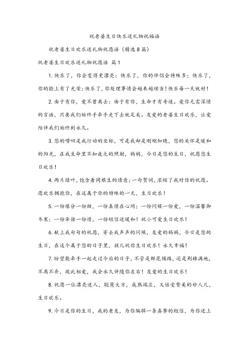 祝老婆生日快乐送礼物祝福语