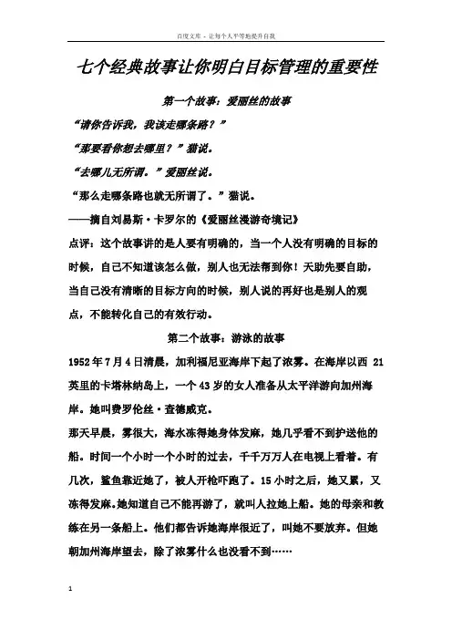 七个经典故事让你明白目标管理的重要性