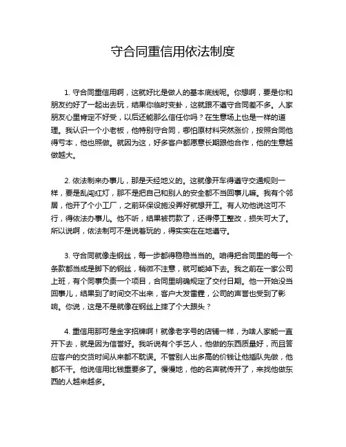 守合同重信用依法制度