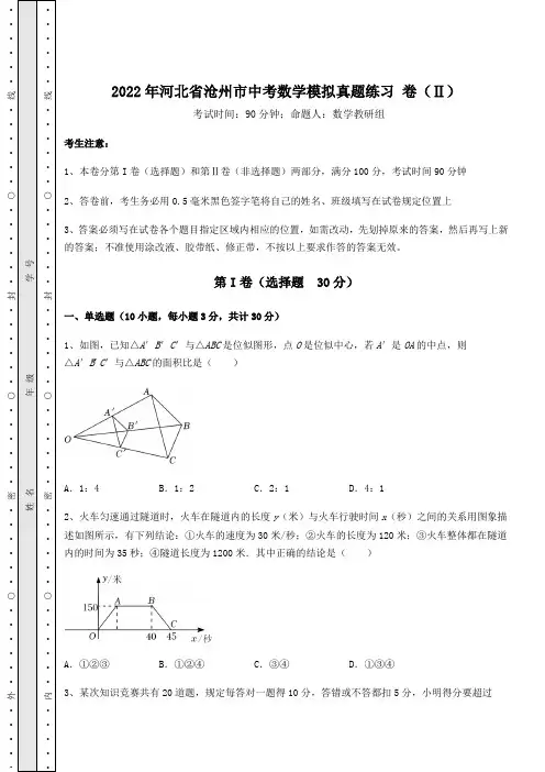 中考专题2022年河北省沧州市中考数学模拟真题练习 卷(Ⅱ)(含答案详解)