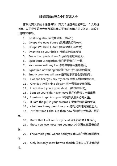唯美简短的英文个性签名大全