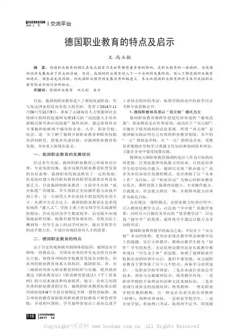 德国职业教育的特点及启示