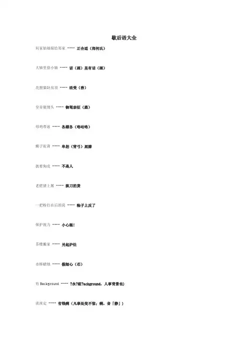 歇后语大全
