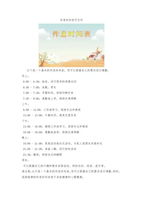 作息时间表可打印