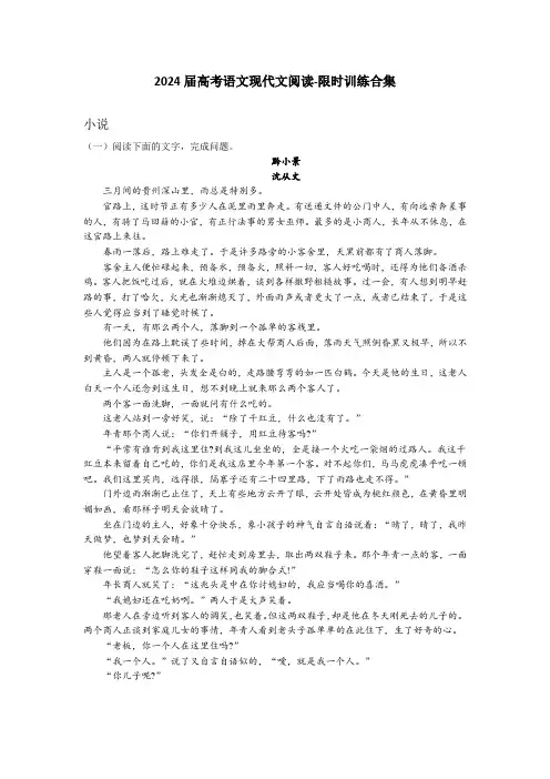 2024届高考语文现代文阅读-限时训练合集