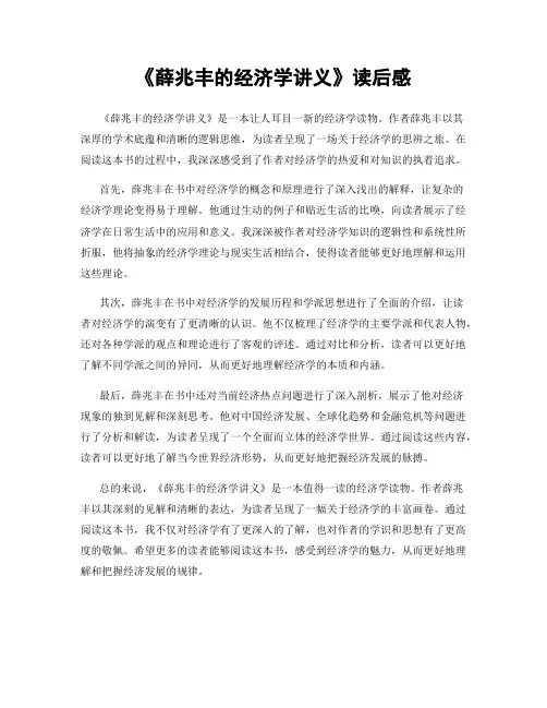 《薛兆丰的经济学讲义》读后感
