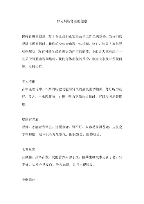如何判断肾脏的健康