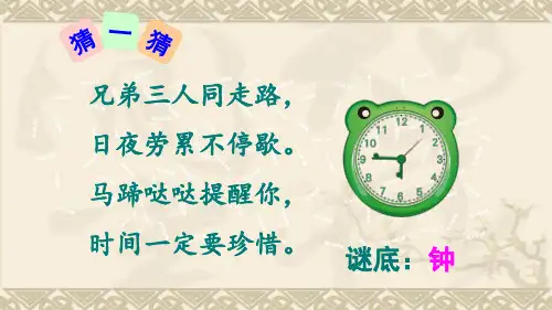 部编三年级语文下册：第13课《花钟》ppt课件