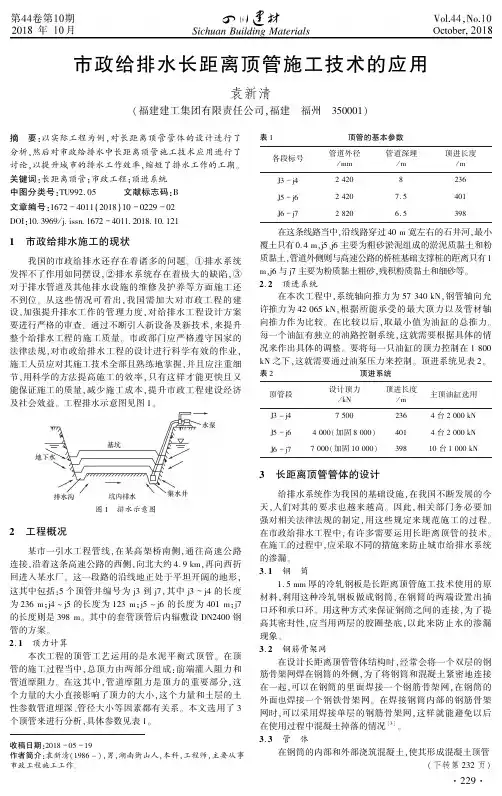 市政给排水长距离顶管施工技术的应用
