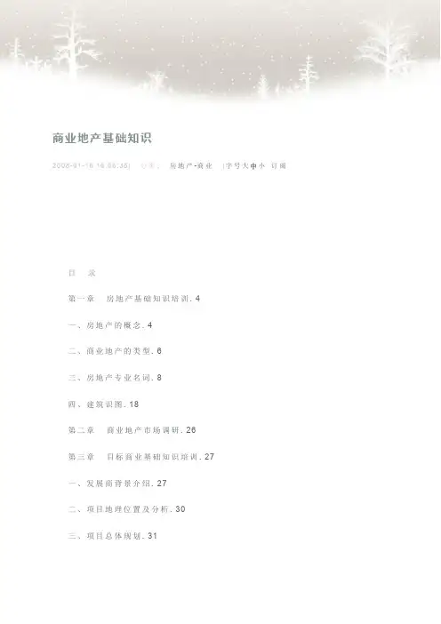 商业地产基础知识