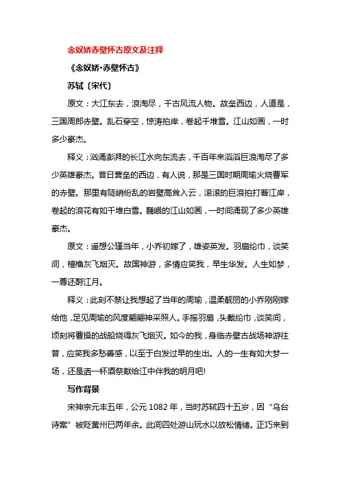 念奴娇赤壁怀古原文及注释