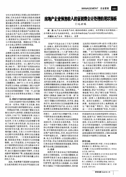 房地产企业预售收入的征税费会计处理的现状探析