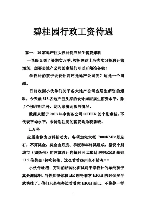 碧桂园行政工资待遇