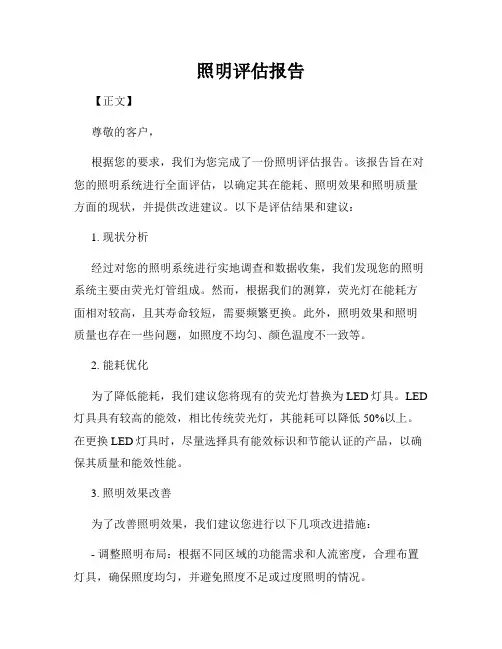 照明评估报告