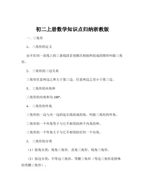 初二上册数学知识点归纳浙教版