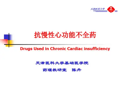 19.抗CHF药2