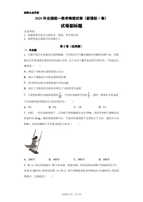 2020年全国统一高考物理试卷(新课标Ⅰ卷)