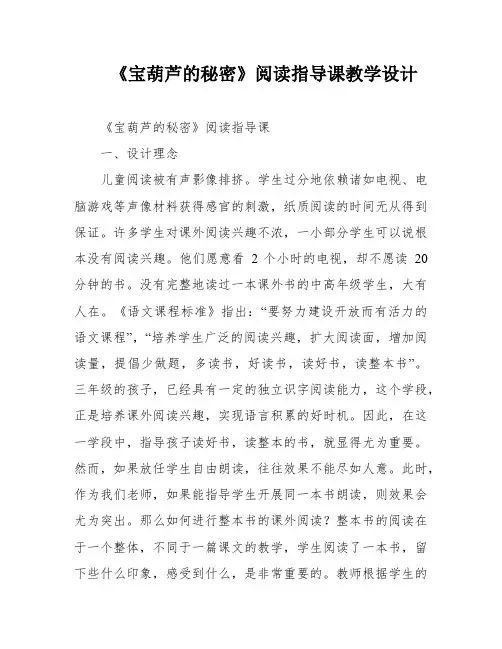 《宝葫芦的秘密》阅读指导课教学设计