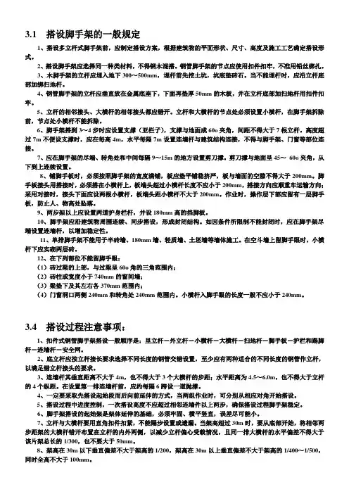 脚手架搭设一般规定