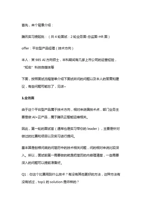 腾讯面经