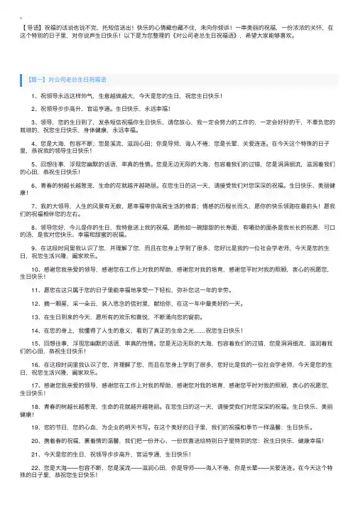 对公司老总生日祝福语