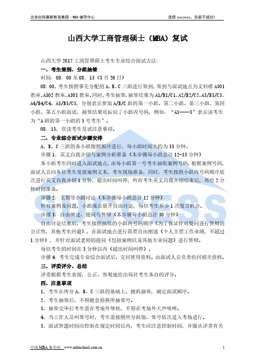 山西大学工商管理硕士(MBA)复试