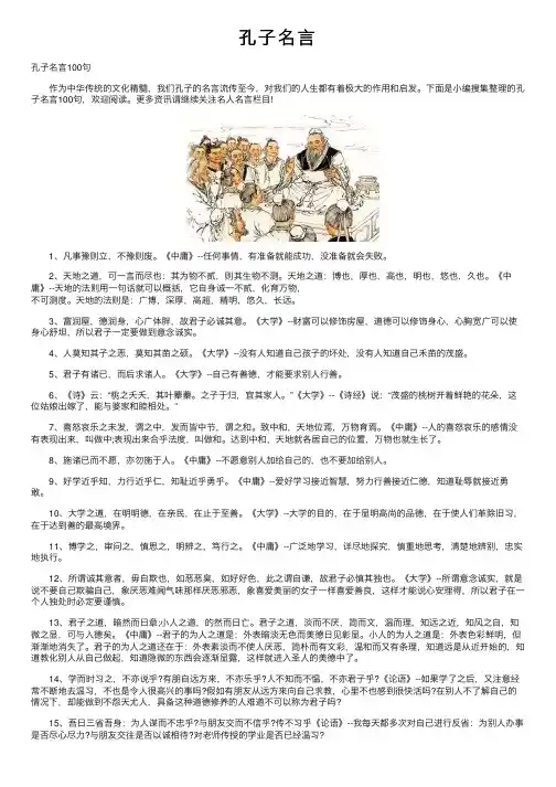 孔子名言——精选推荐