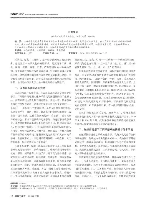 融媒体语境下江西采茶戏的传承困境与发展策略