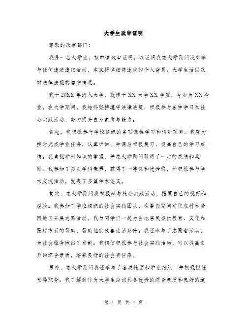大学生政审证明（2篇）