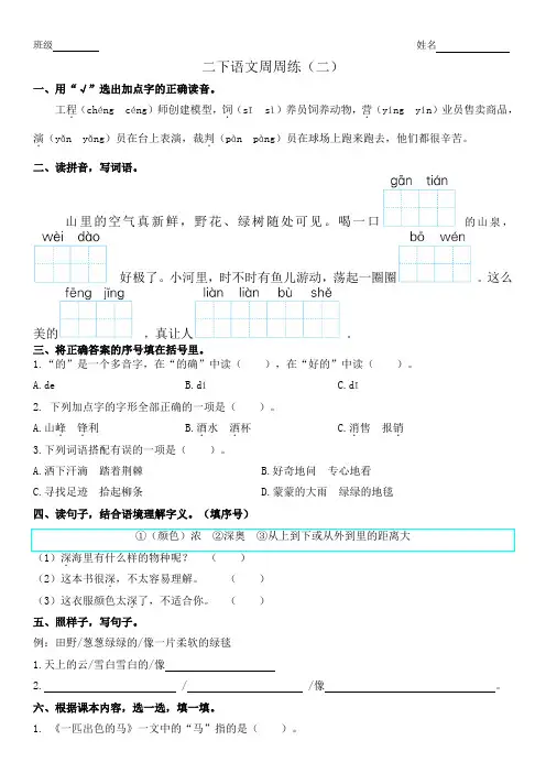 二下语文周周练二