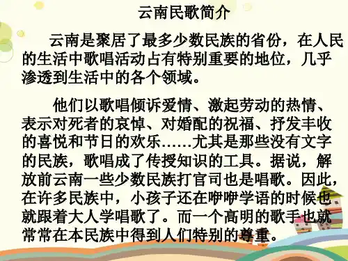 《云南的歌会》 全市一等奖-完整版课件