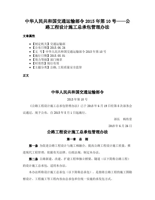 中华人民共和国交通运输部令2015年第10号——公路工程设计施工总承包管理办法