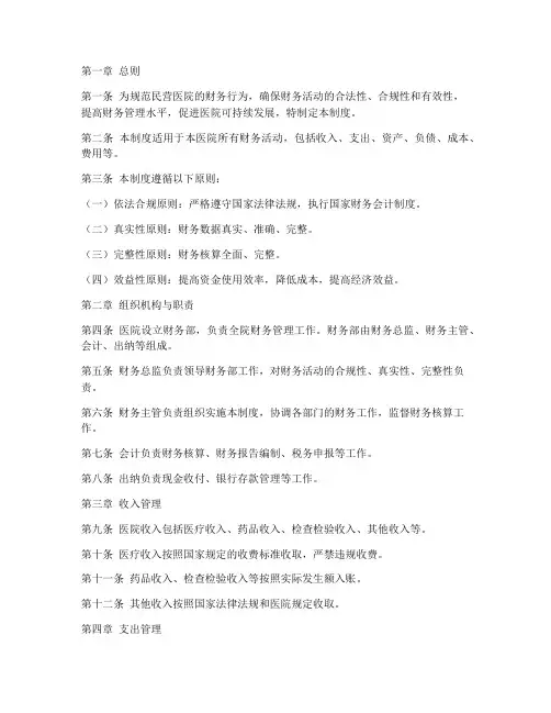 民营医院的财务管理制度