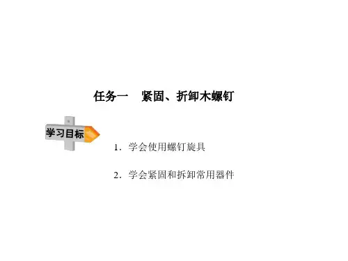 电工基本技能训练(工具)资料