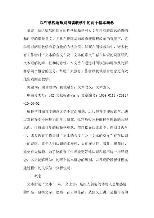 以哲学视角甄别阅读教学中的两个基本概念