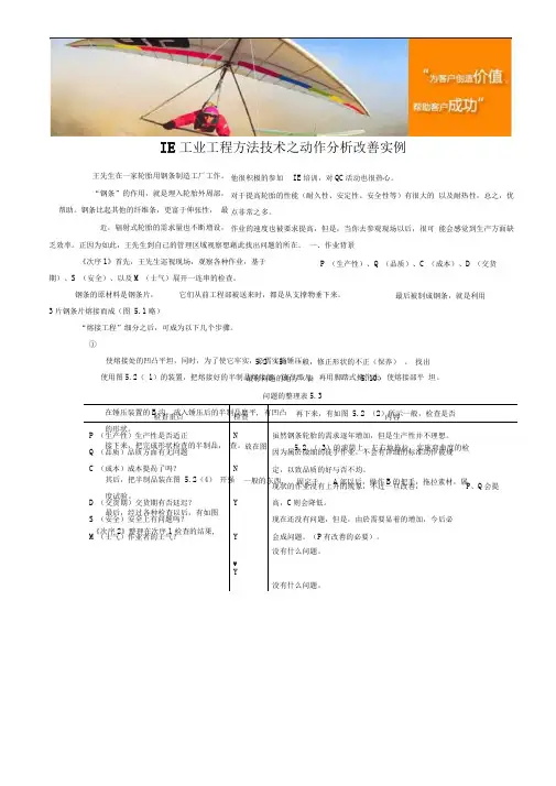 IE工业工程方法技术之动作分析改善实例