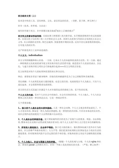 西方文明通论