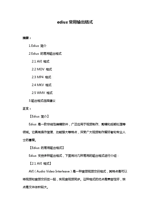 edius常用输出格式