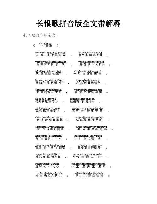 长恨歌拼音版全文带解释