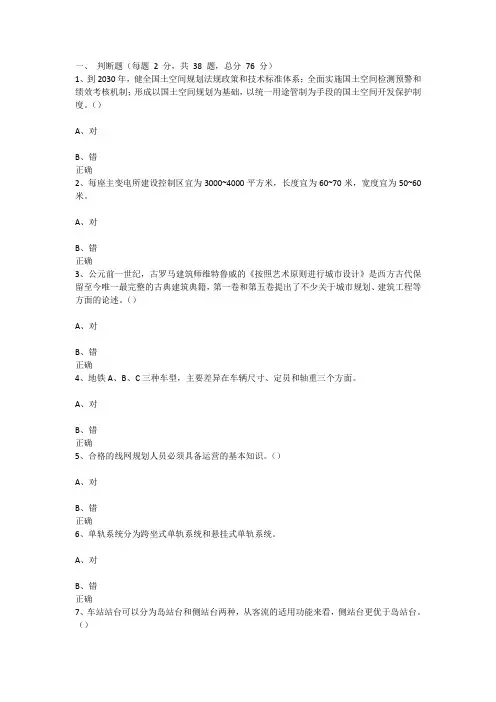 2024咨询工程师：城市轨道交通线网规划答案