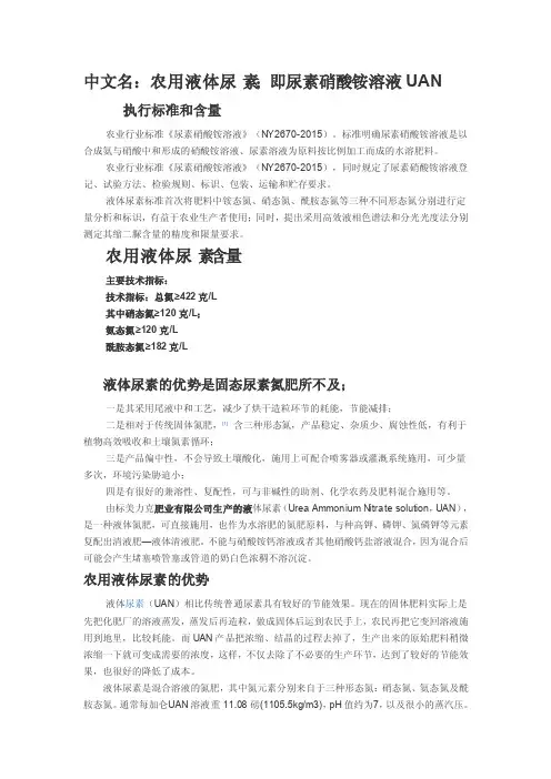 农用液体尿素执行标准和含量