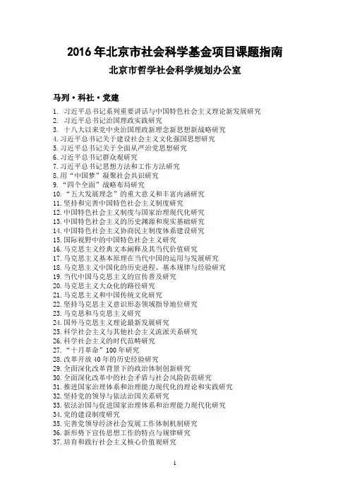 2016年北京市社会科学基金项目课题指南详解