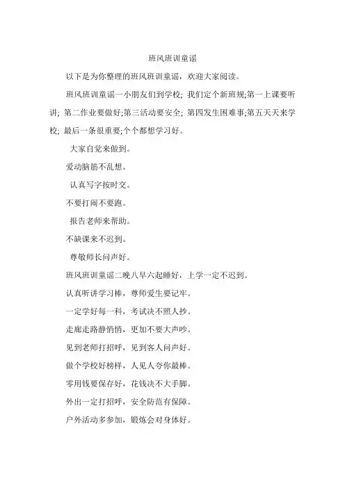班风班训童谣