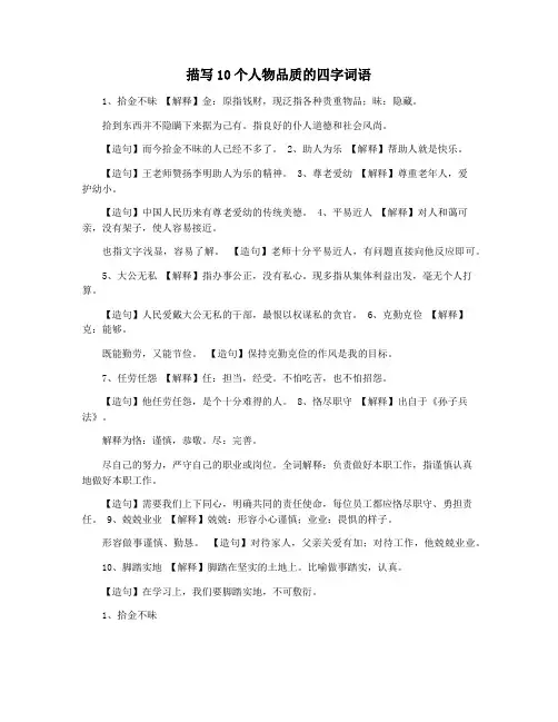 描写10个人物品质的四字词语