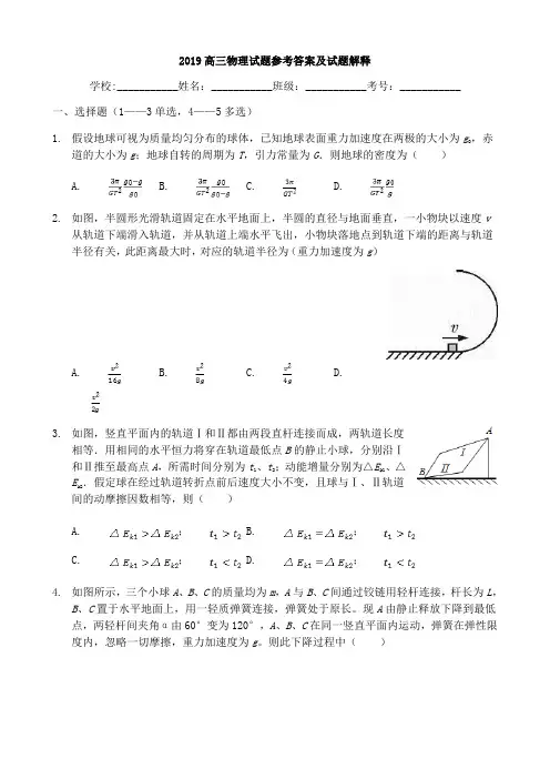 2019高三物理试题参考答案及试题解释