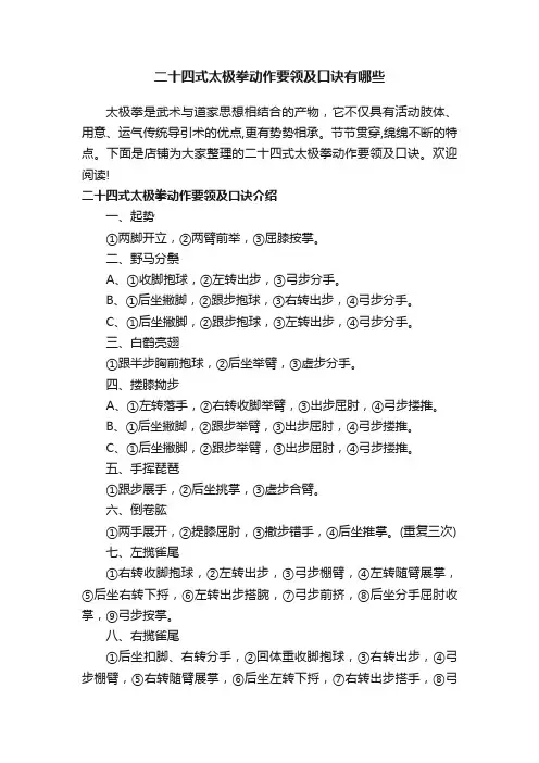 二十四式太极拳动作要领及口诀有哪些