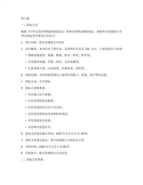 保亭县城投公司项目招标(3篇)