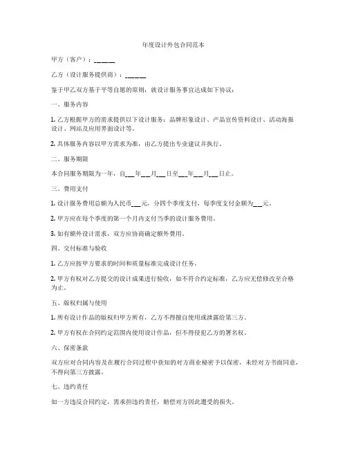 年度设计外包合同范本