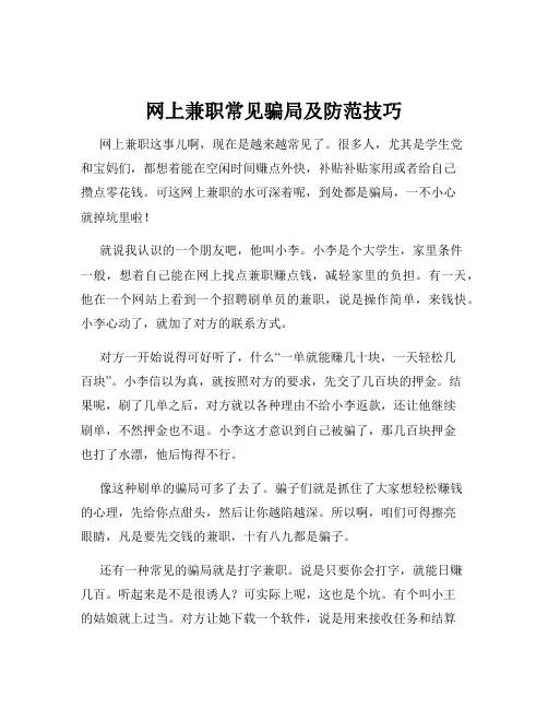 网上兼职常见骗局及防范技巧