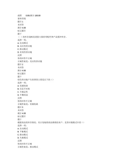 供应链管理形考1-5